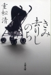 ���݋��肵�̂� ���t����