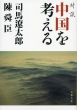 Ryotaro Shiba