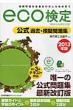 ���Љ�莎��eco��������ߋ��E�͋[���W 2013�N��