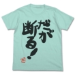 �A�C�h���}�X�^�[�V���f�����K�[���Y �����f��!t�V���c / Ice Green-l
