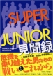 SUPER JUNIOR������