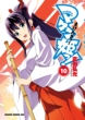 �}�P���P��! -maken-ki!-10 �h���S���R�~�b�N�X�G�C�W