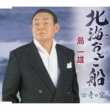 Hokkai Otoko Bune