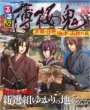 Rurubu Hakuouki JTB no Mucc