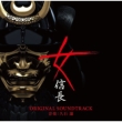 Fuji Tv Kei Drama[onna Nobunaga]original Soundtrack