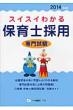 �X�C�X�C�킩��ۈ�m�̗p ��厎�� 2014�N�x��