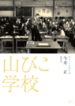 Dokuritsu Pro Meiga Tokusen Yamabiko Gakkou