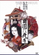 Denen Ni Shisu [hd New Master Ban]
