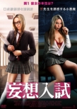 Bad Teachers Uncovered