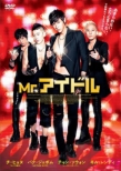 Mr.IDOL