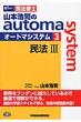 �R�{�_�i��automa System 3(���@ 3)