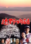 Toono Monogatari
