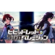 �r�r�b�h���b�h ���W�I�y���[�V���� Vol.1 (+cdrom)