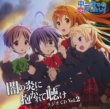 Radio Cd Chu-2 Byo Demo Koi Ga Shitai!-Yami No Honoo Ni Dakarete Kike-Vol.2