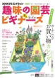 NHK ��̉��|�r�M�i�[�Y