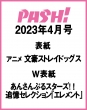 PASH! (�p�b�V��) 2013�N 4����