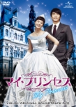 My Princess Visual Original Sondtrack Dvd
