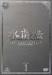 Suikoden All Men Are Brothers Dvd-Set1