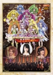 Precure Premium Concert 2013 -Orchestra To Asobou-