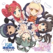 Ps3 Soft[kamisama To Unmei Kakumei No Paradox]charason Album Feat.M`s(Love Live!)
