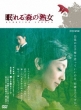 Nemureru Mori No Jukujo Dvd-Box