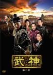 Warrior Dvd-Box 3