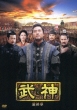 Warrior Dvd-Box 5