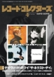 Record Collector' s 2013 April