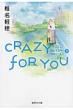 Crazy For You 3 �W�p�Е��ɃR�~�b�N��
