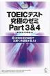 Toeic(R)�e�X�g���ɂ̃[�~Part3 & 4