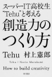 Tehu