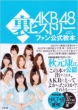 AKB48���q�X�g���[ �t�@���������{
