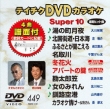 Teichiku Dvd Karaoke Super 10