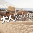 Otona Relax