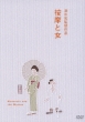 Masseurs And The Woman