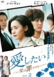 I Want To Love Dvd-Box 2
