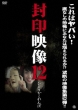 Fuuin Eizou 12 Hitori Kakurenbo