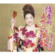 Ayako No Yosakoi Enka/Futari Gawa