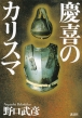 Takehiko Noguchi