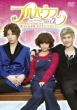 Full House TAKE2 Official Making DVD