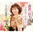 Bara No Kirameki/Kodomo Tachi No Yume Nosete