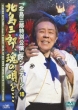 Saburo Kitajima Sings A Great Deal Of His Own Super-Hits