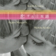 Koyama Kundo Presents[koisuru Nihongo]image Soundtrack/Mizoguchi Hajime Feat.Saishun Joyuu