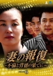 �Ȃ̕�: �s�ςƔw���̉ʂĂ� Dvd-box6