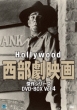 �n���E�b�h�������f�挆��V���[�Y Dvd-box Vol.4