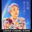 Niji No Hashi C/W Joudo No Kaori