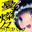 Yuu.Sansan