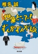 ���E�ǂ��ł����񂪂��񂪗� �p�앶��