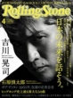Rolling Stone (���[�����O�E�X�g�[��)���{�� 2013�N 4����