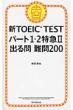 �Vtoeic Test �p-�g1�E2���} II �o��� ���200